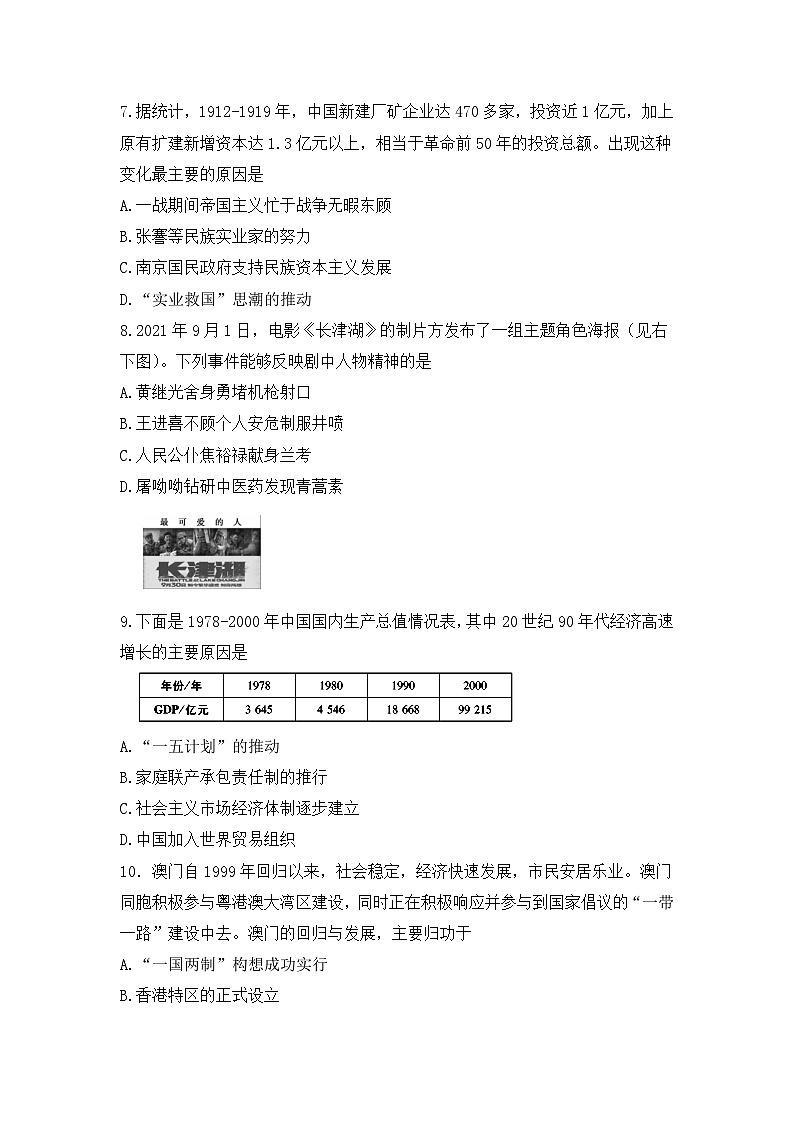 2023年山西省朔州市部分学校九年级初中学业水平模拟考试历史试卷(含答案)第3页