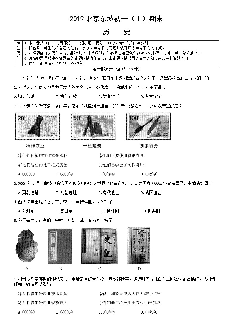 2019北京东城初一（上）期末历史含答案第1页