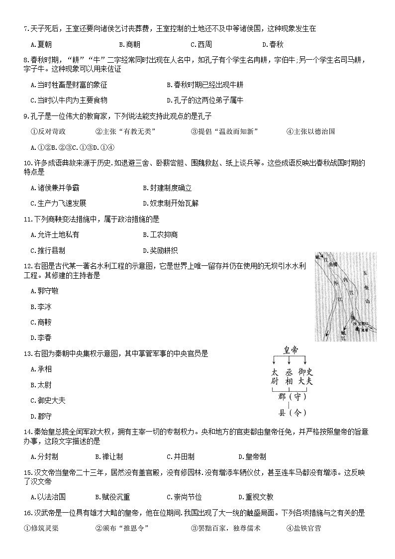 2019北京东城初一（上）期末历史含答案第2页