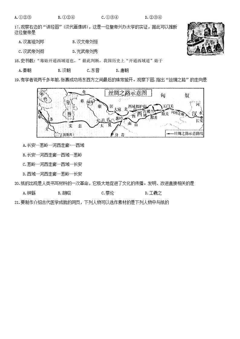 2019北京东城初一（上）期末历史含答案第3页
