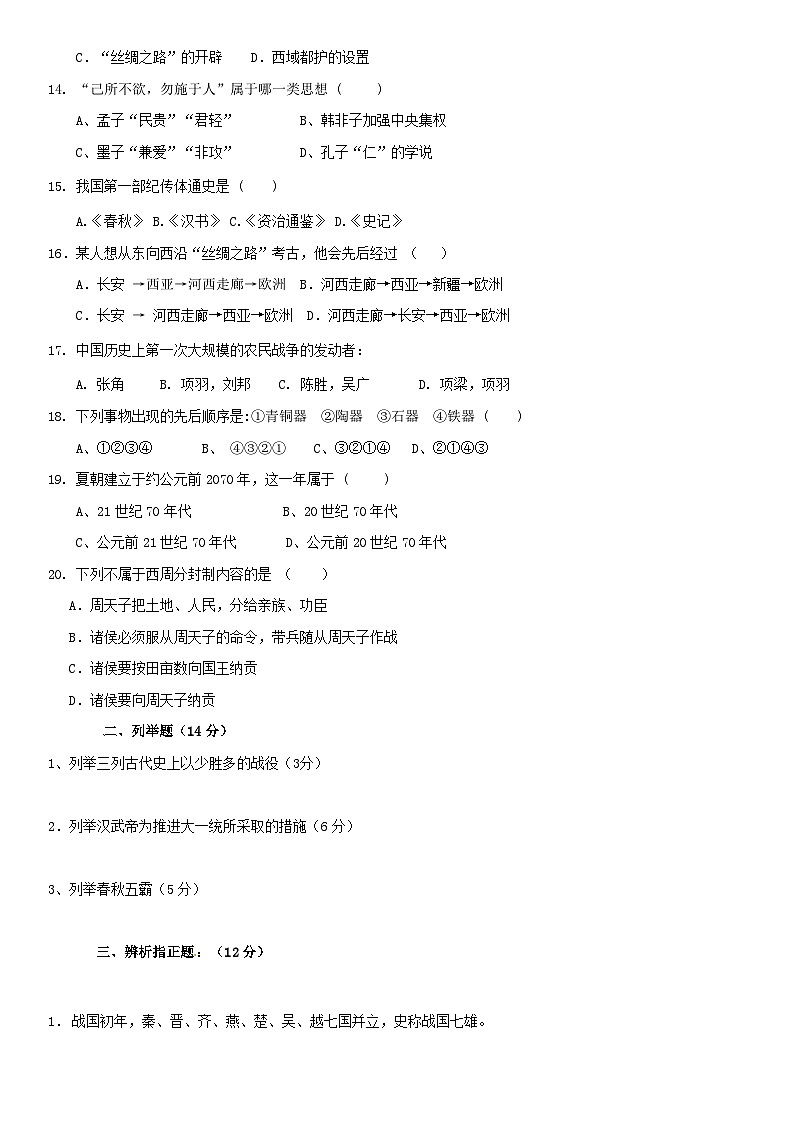 2019北京临川学校初一（上）期末历史含答案第2页