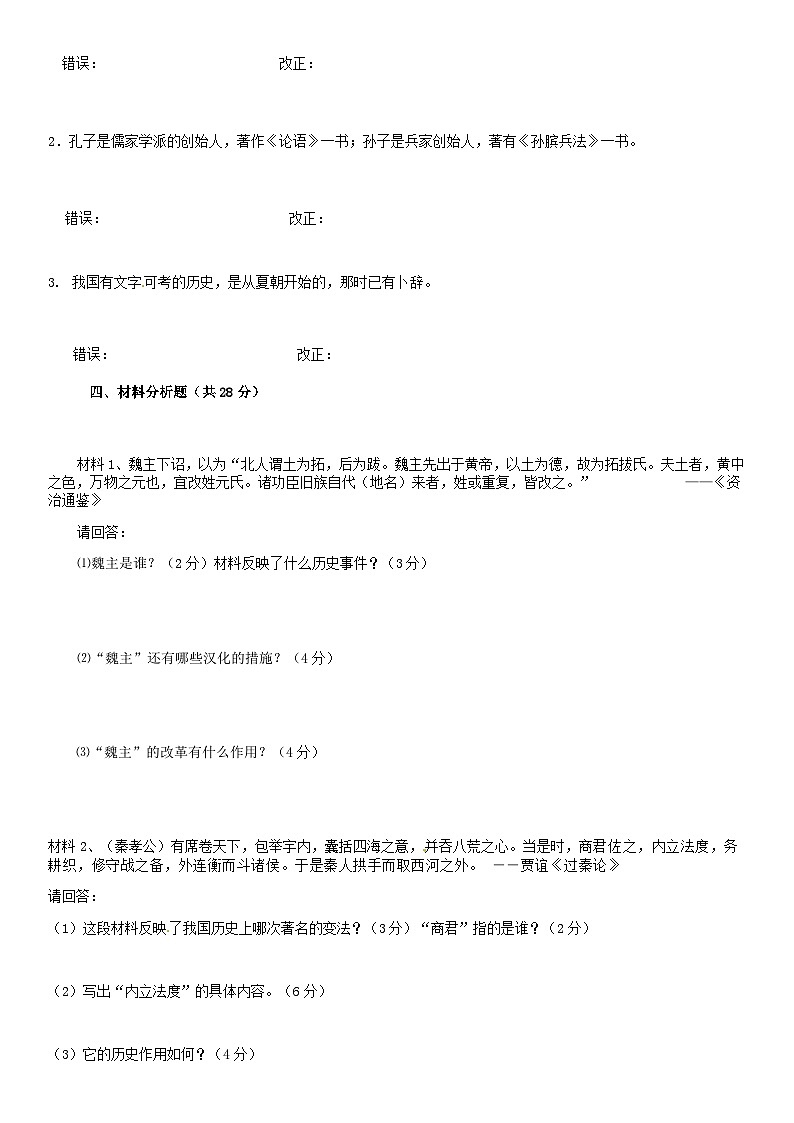 2019北京临川学校初一（上）期末历史含答案第3页