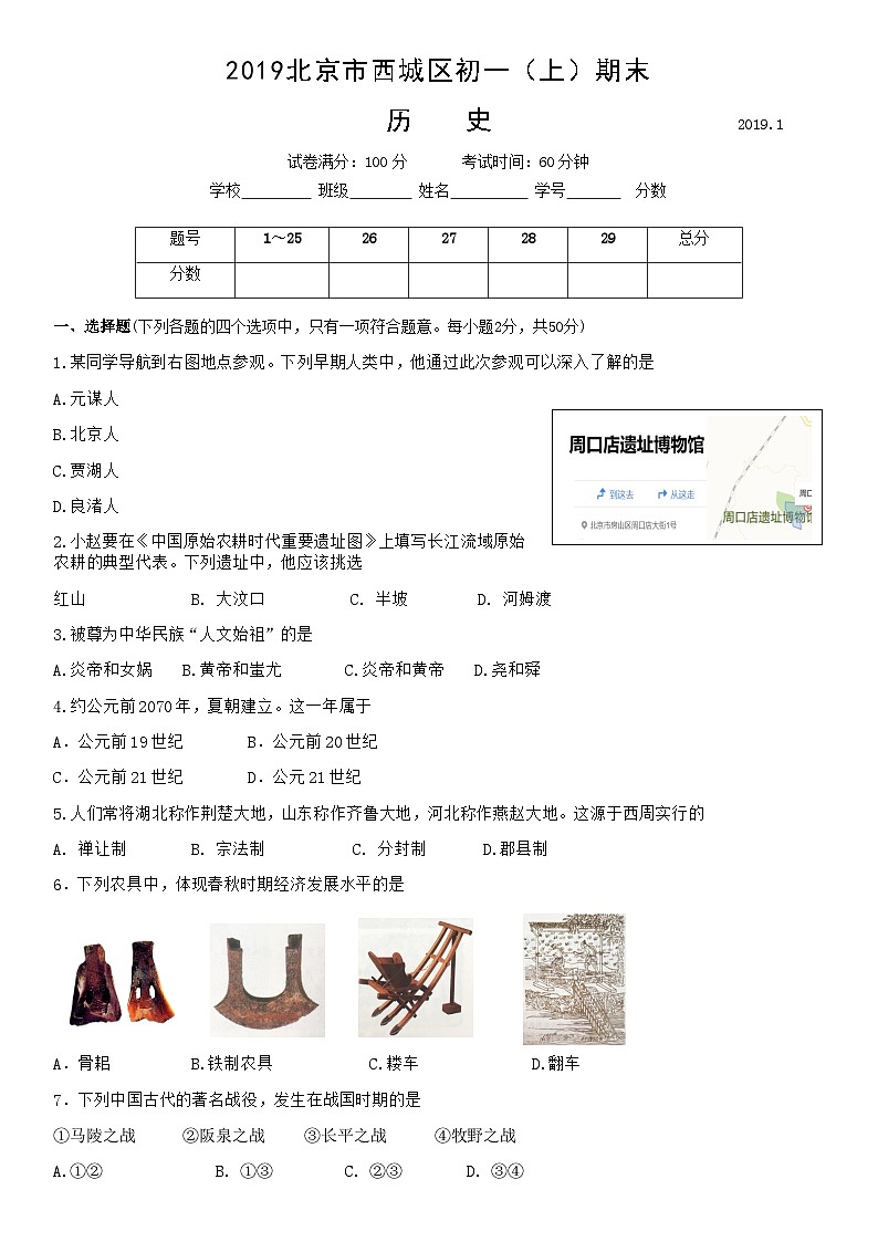 2019北京市西城区初一（上）期末历史含答案第1页