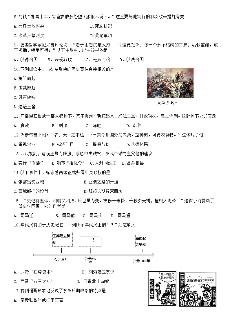 2019北京市西城区初一（上）期末历史含答案第2页