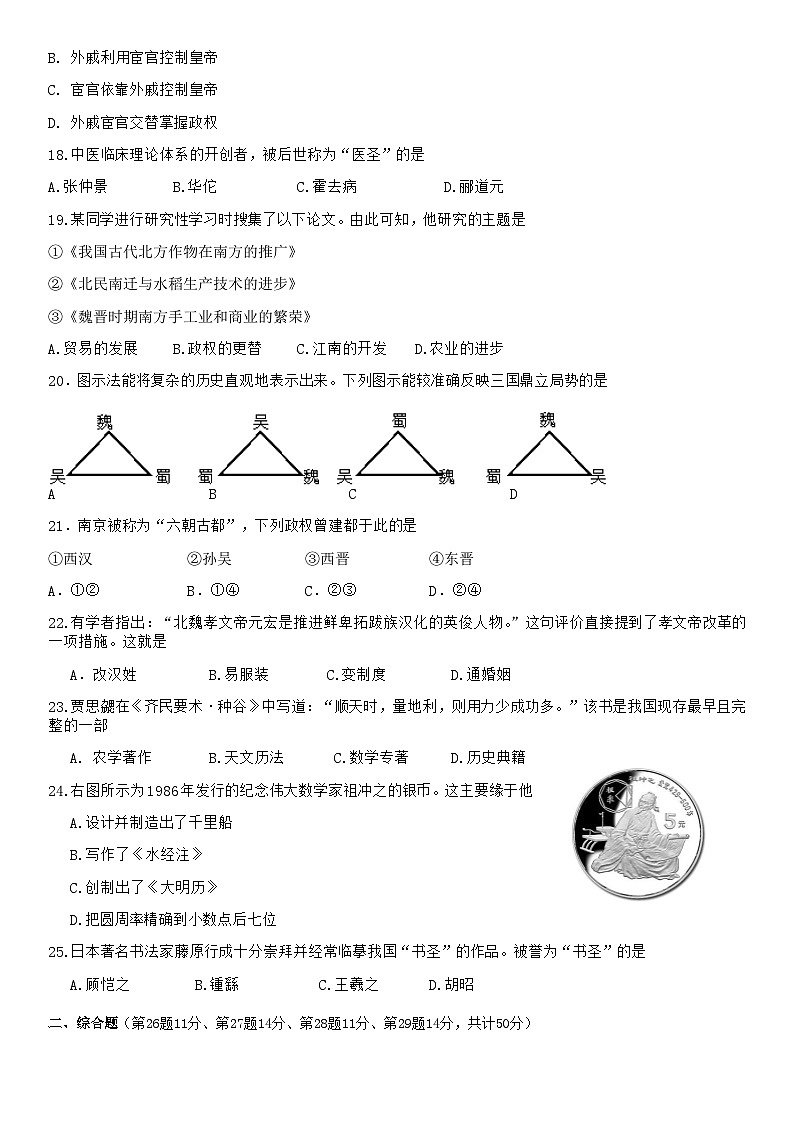 2019北京市西城区初一（上）期末历史含答案第3页