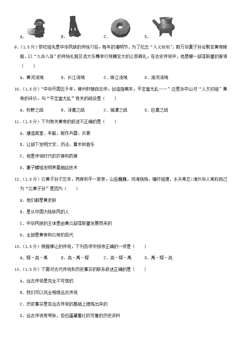 2019北京师大附中初一（上）期中历史含答案第2页