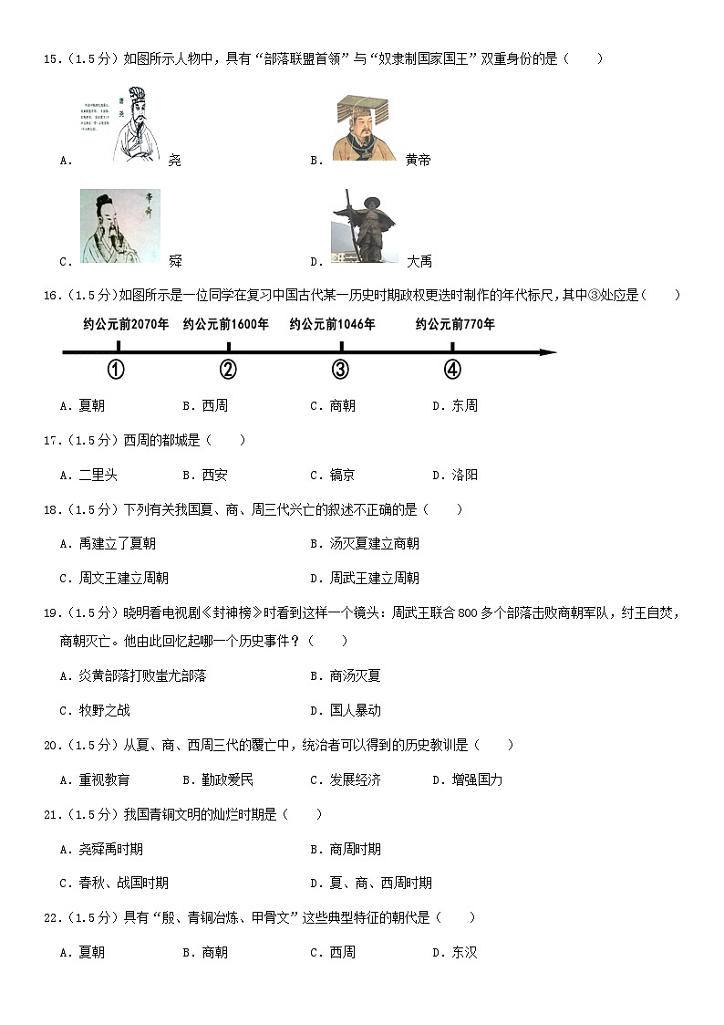 2019北京师大附中初一（上）期中历史含答案第3页