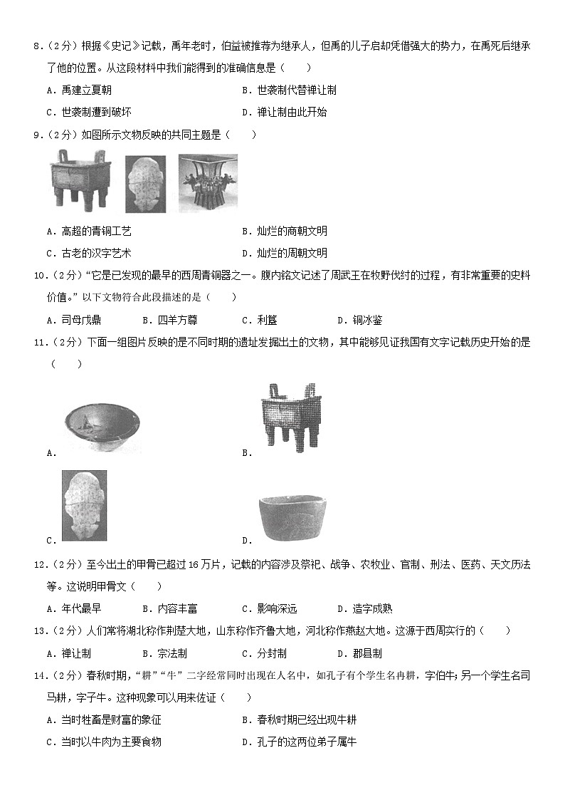 2019北京四中初一（上）期中历史含答案 试卷02