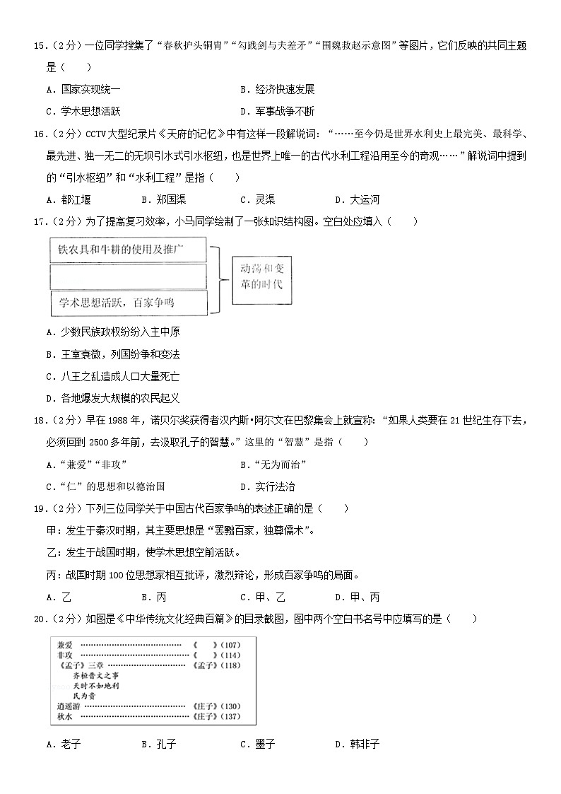2019北京四中初一（上）期中历史含答案 试卷03