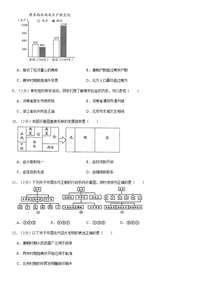 2019北京朝阳初一（下）期末历史含答案第3页