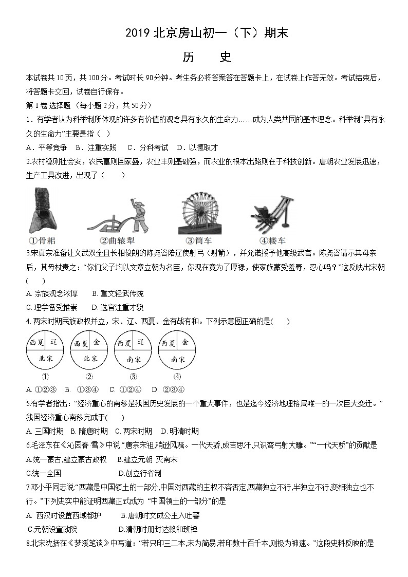 2019北京房山初一（下）期末历史（教师版）第1页