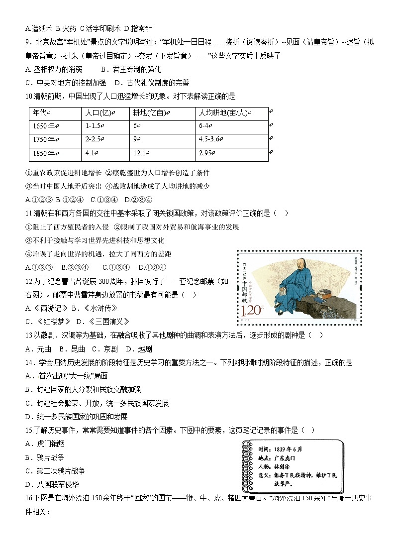 2019北京房山初一（下）期末历史（教师版）第2页