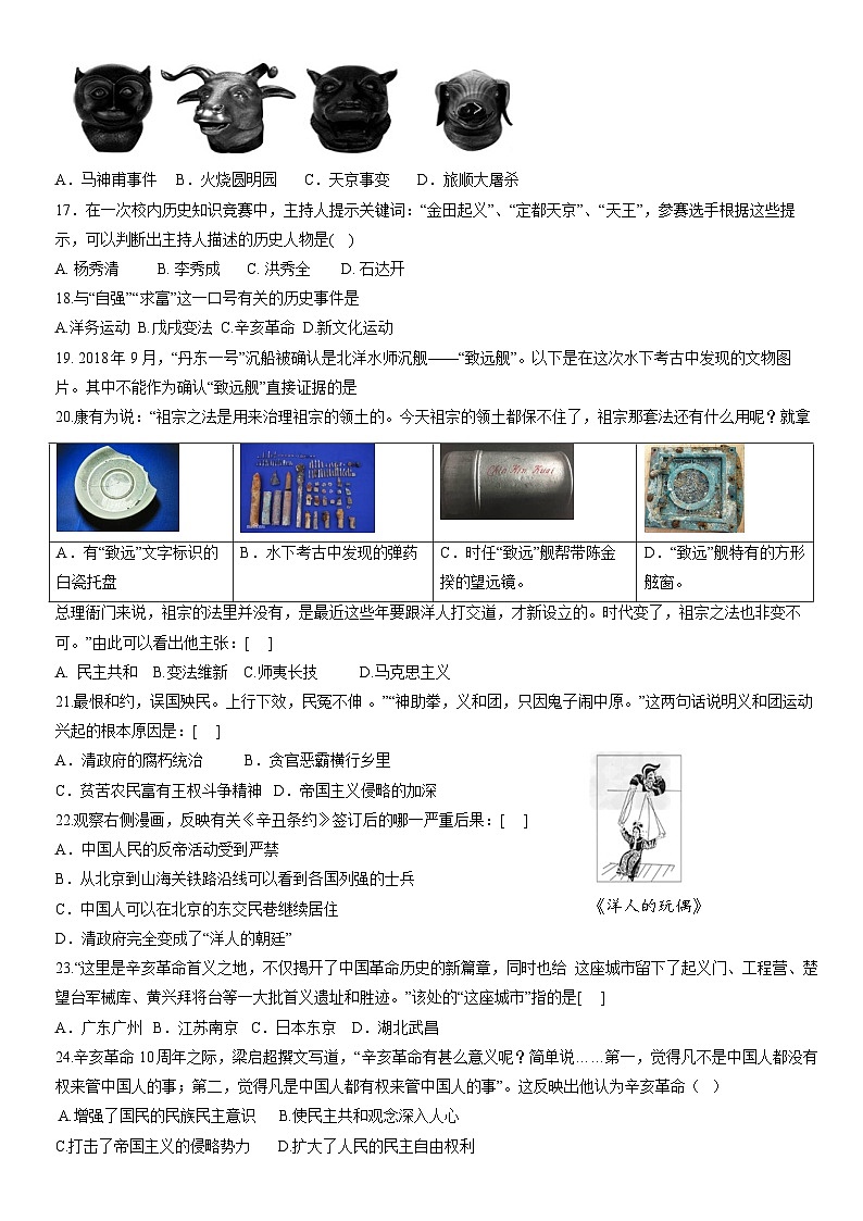 2019北京房山初一（下）期末历史（教师版）第3页
