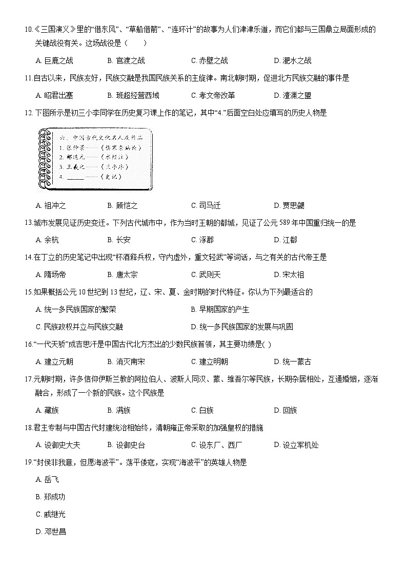 2019北京顺义初一（下）期末历史（教师版）第2页