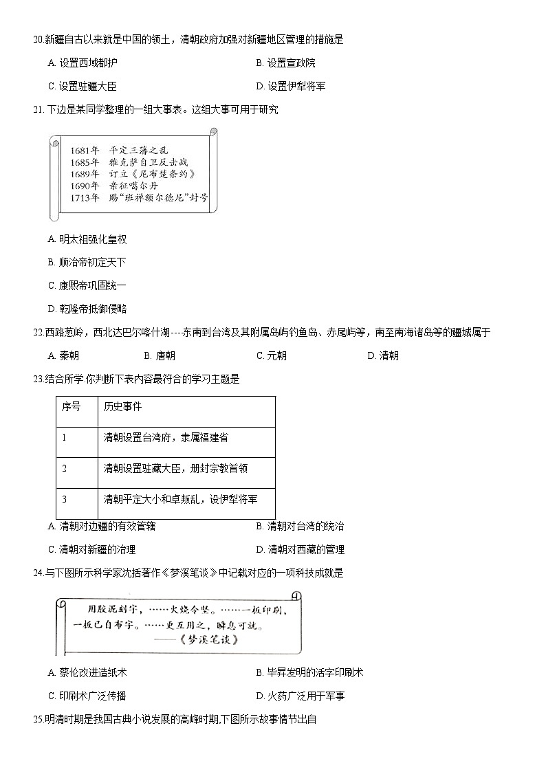 2019北京顺义初一（下）期末历史（教师版）第3页