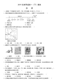 2019北京西城初一（下）期末历史（教师版）