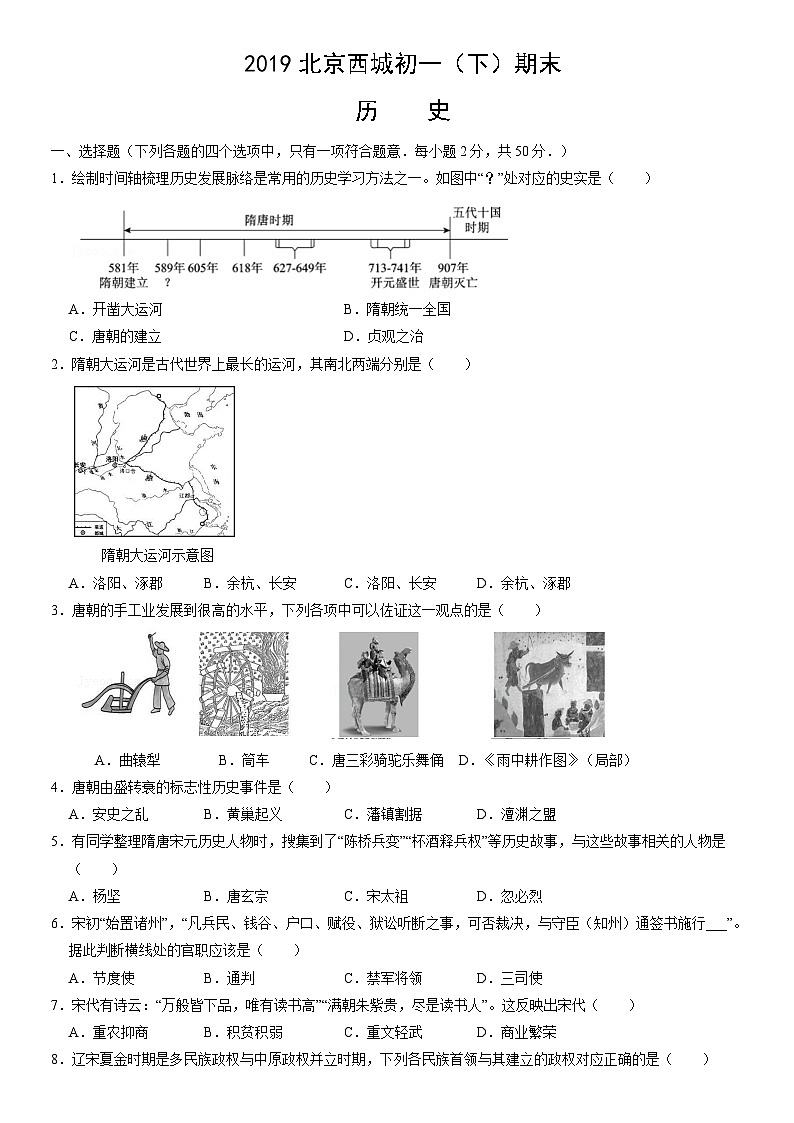 2019北京西城初一（下）期末历史（教师版） 试卷01
