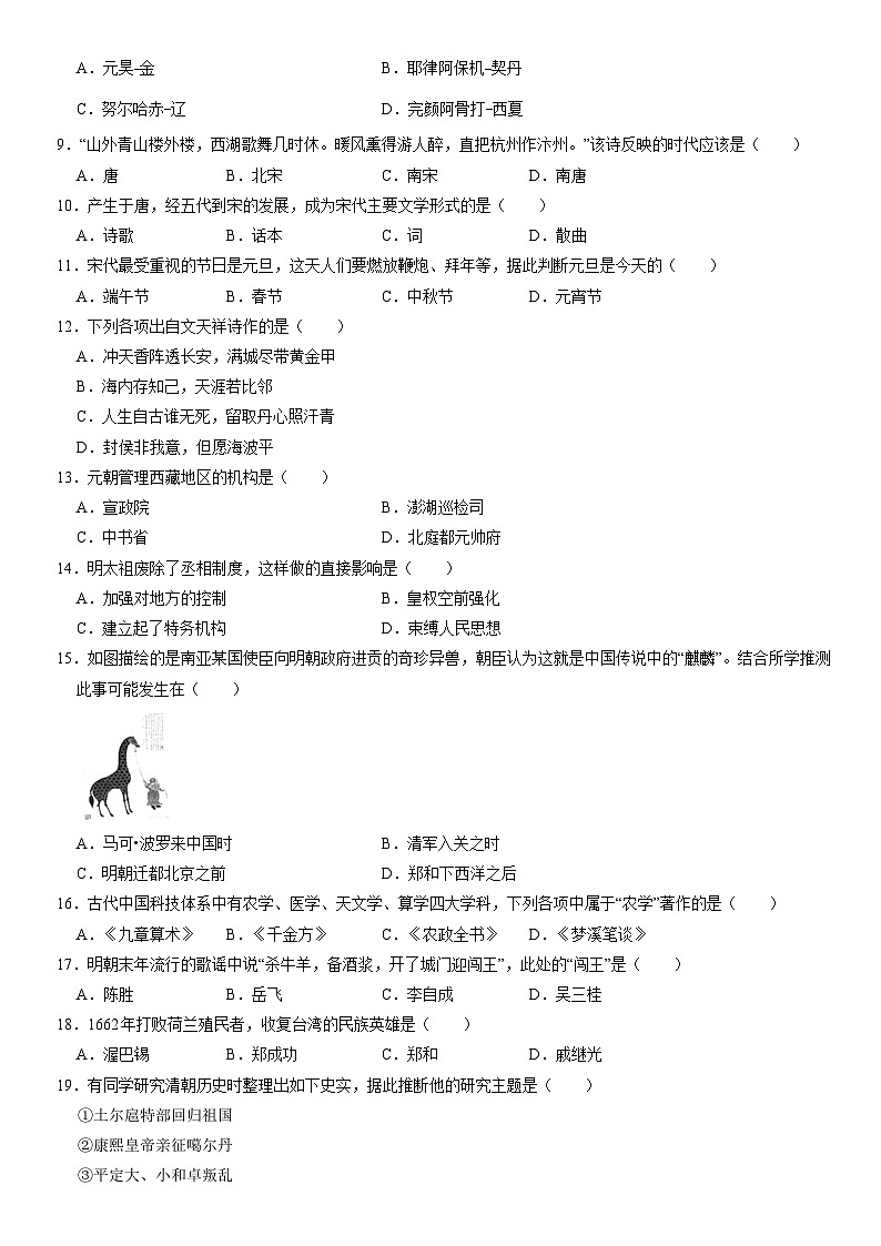 2019北京西城初一（下）期末历史（教师版） 试卷02