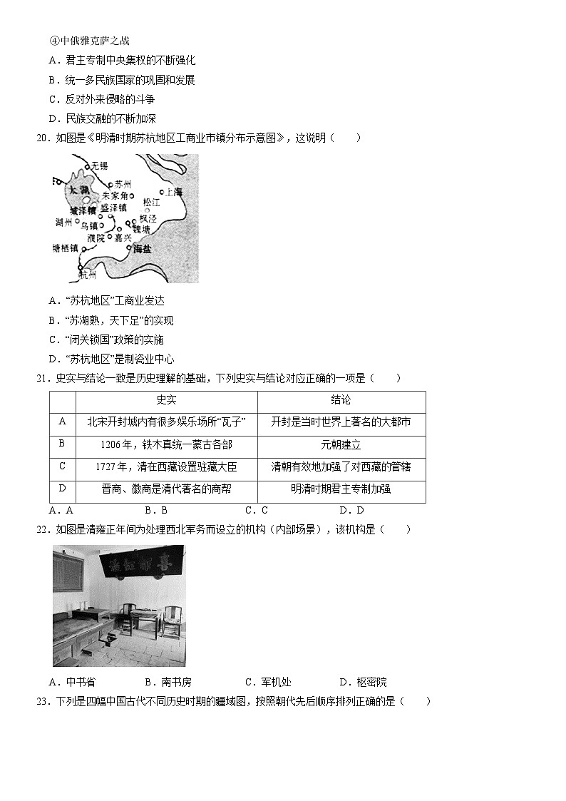 2019北京西城初一（下）期末历史（教师版） 试卷03