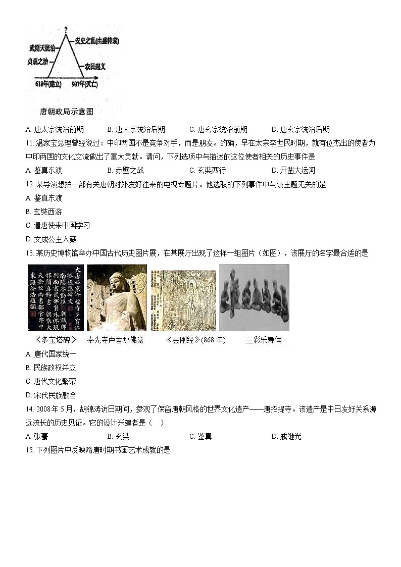 2019北京北大附中初一（下）期中历史（教师版）第2页