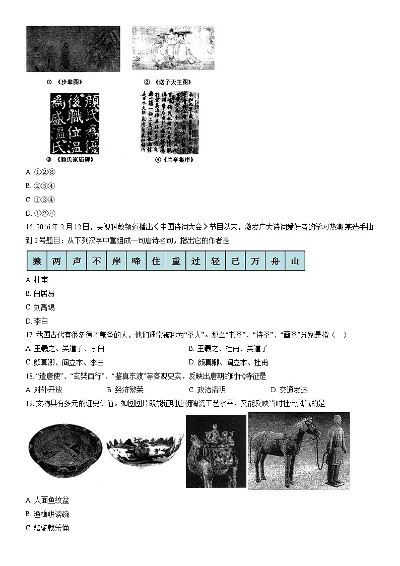 2019北京北大附中初一（下）期中历史（教师版）第3页