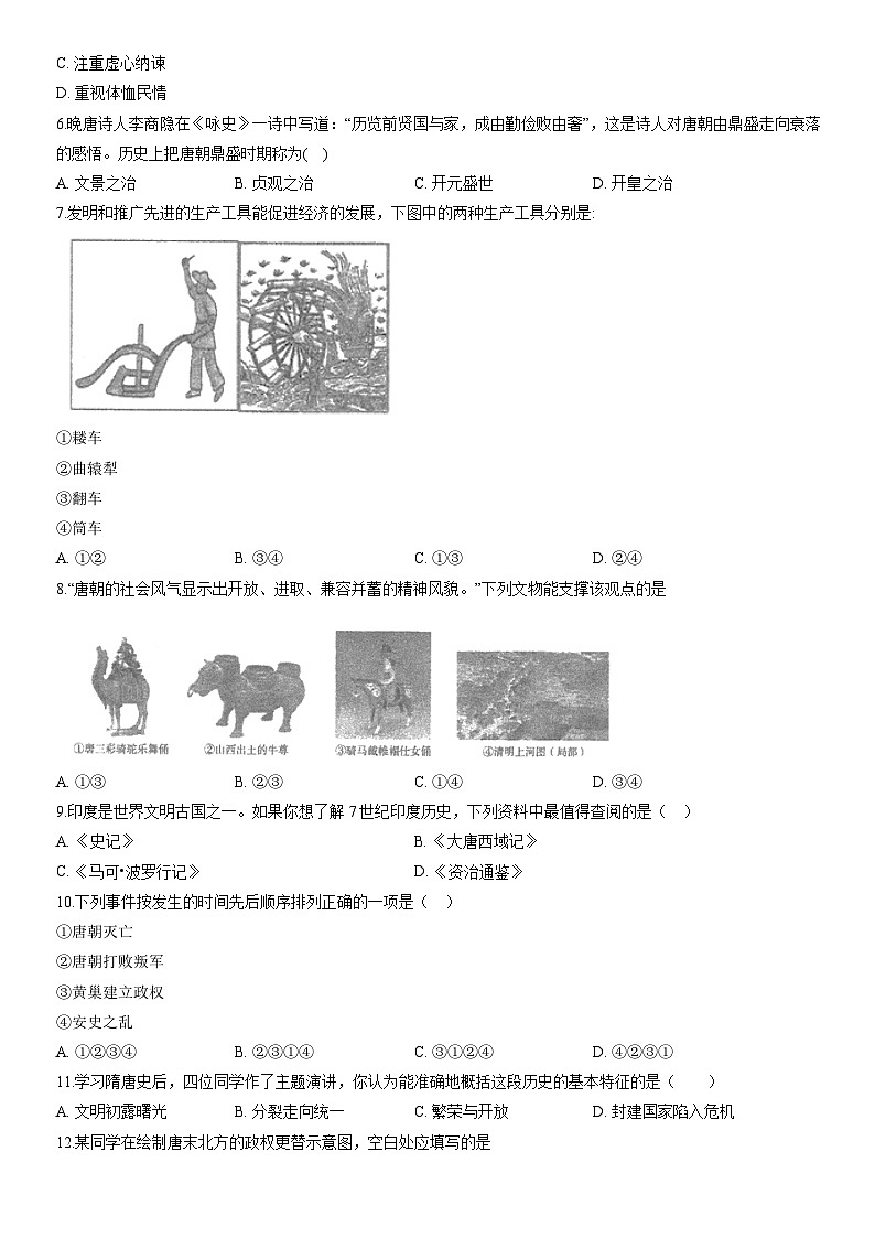 2019北京师大附中初一（下）期中历史（教师版）第2页