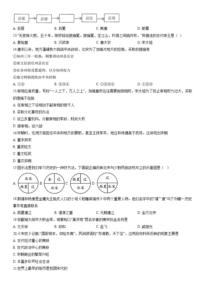 2019北京师大附中初一（下）期中历史（教师版）第3页