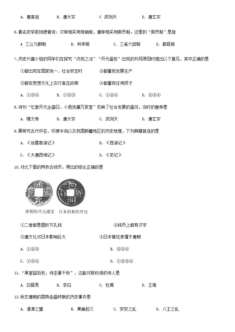 2019北京四中初一（下）期中历史含答案第2页