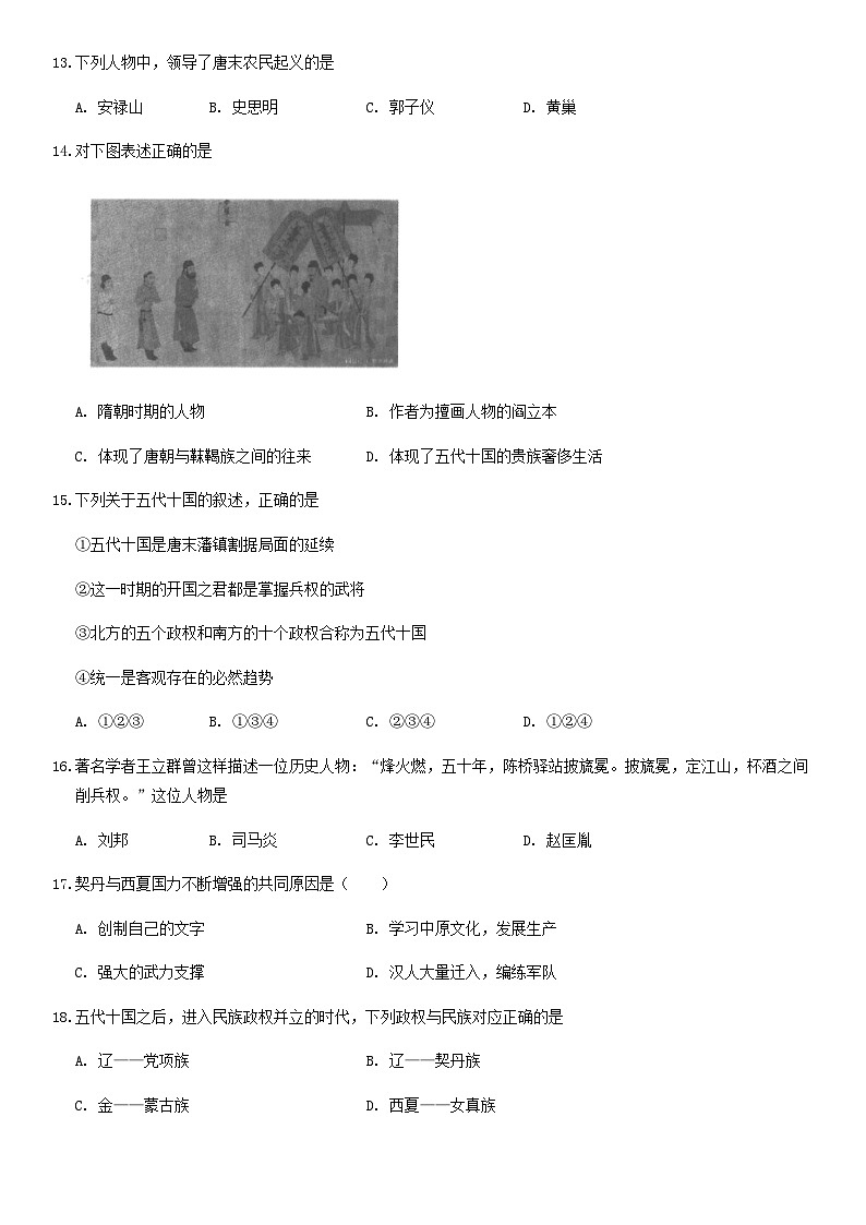 2019北京四中初一（下）期中历史含答案第3页