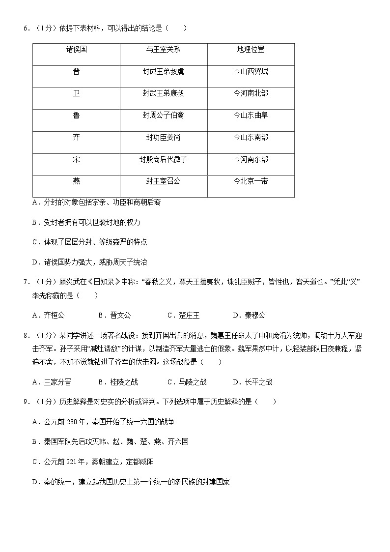 2020北京昌平初一（上）期末历史（教师版） 试卷02