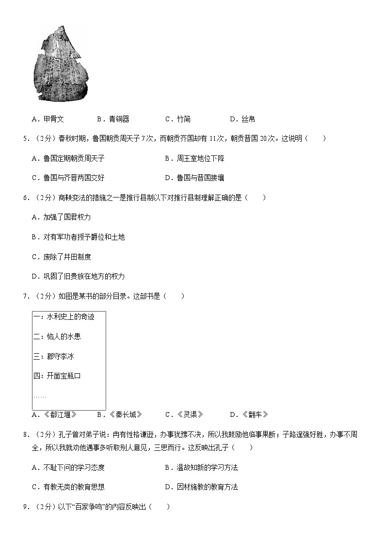 2020北京朝阳初一（上）期末历史（教师版） 试卷02