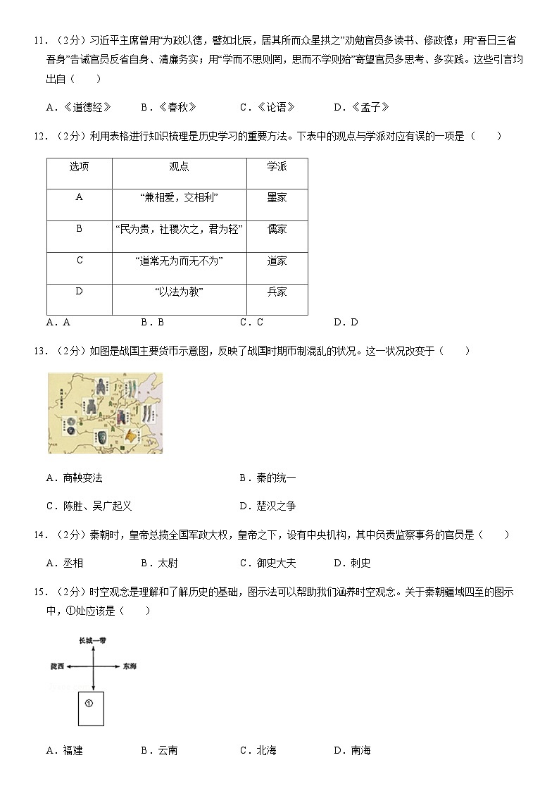 2020北京东城初一（上）期末历史（教师版） 试卷03