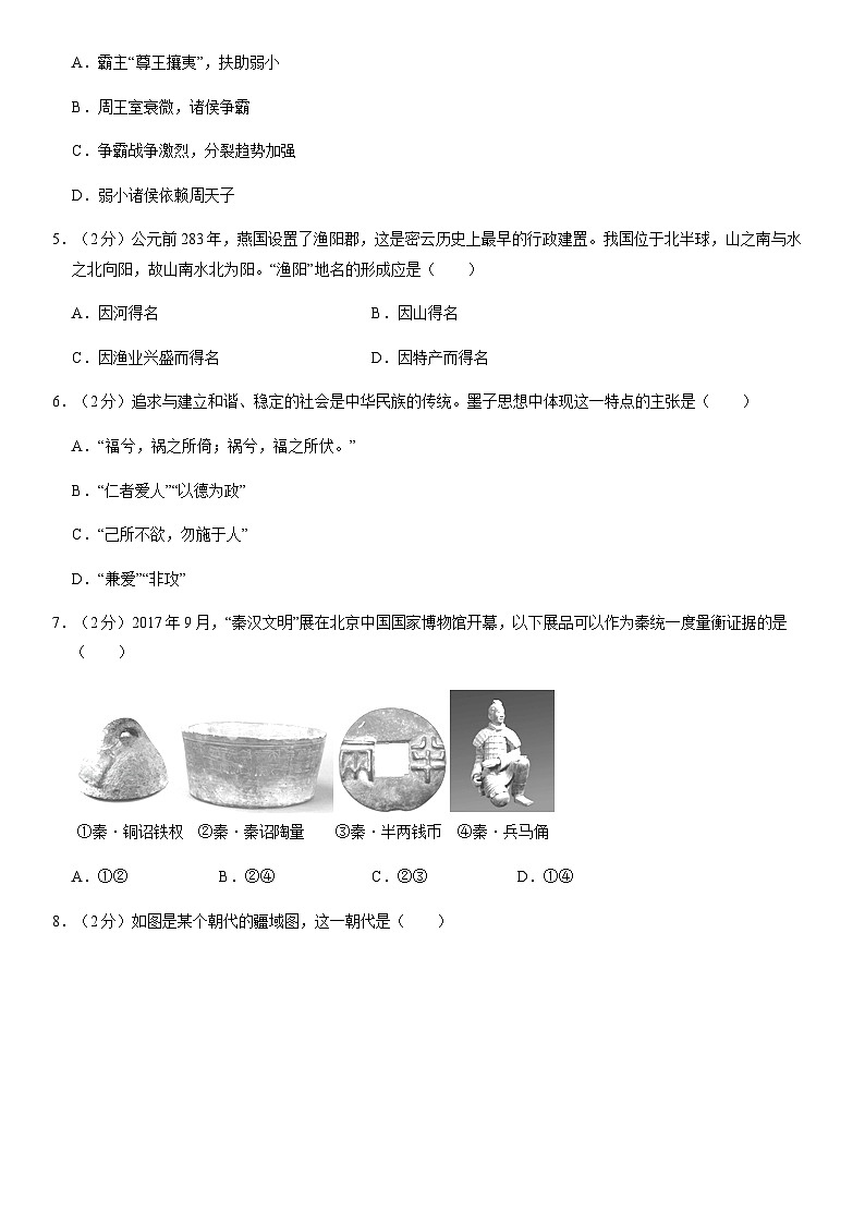 2020北京密云初一（上）期末历史（教师版）第2页