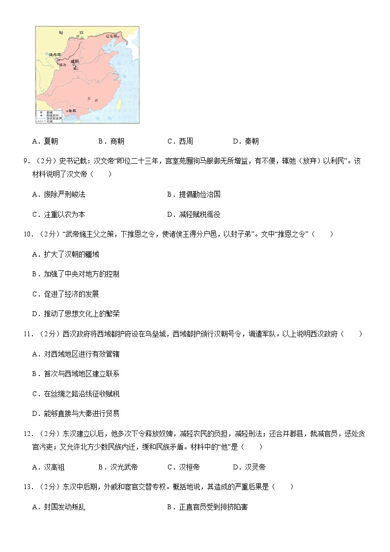 2020北京密云初一（上）期末历史（教师版）第3页