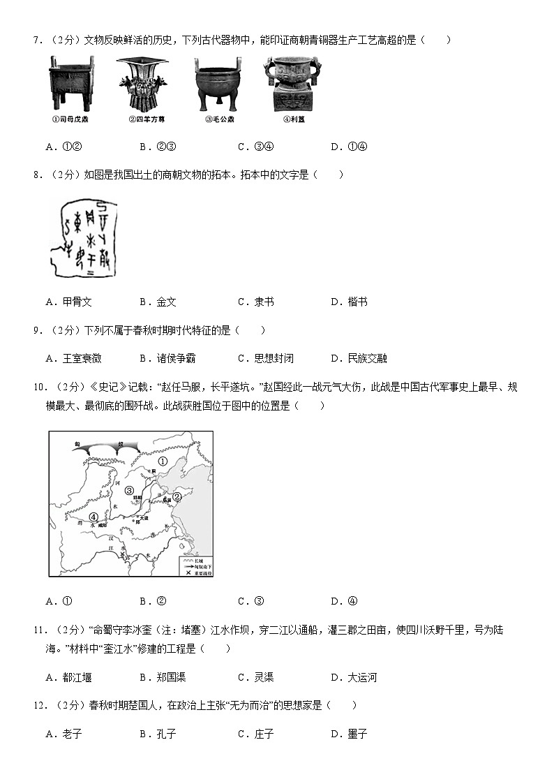 2020北京通州初一（上）期末历史（教师版） 试卷02