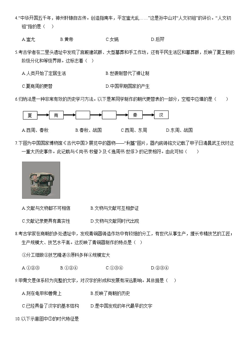 2020北京陈经纶中学初一（上）期中历史（教师版）第2页