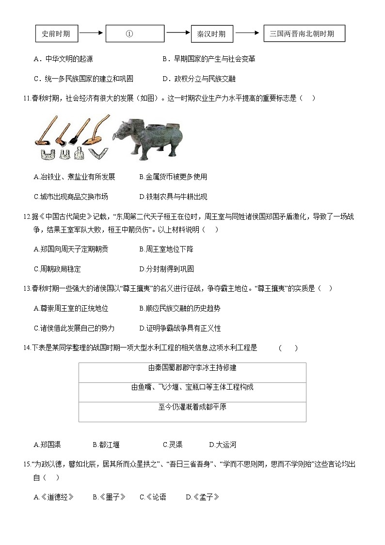 2020北京陈经纶中学初一（上）期中历史（教师版）第3页