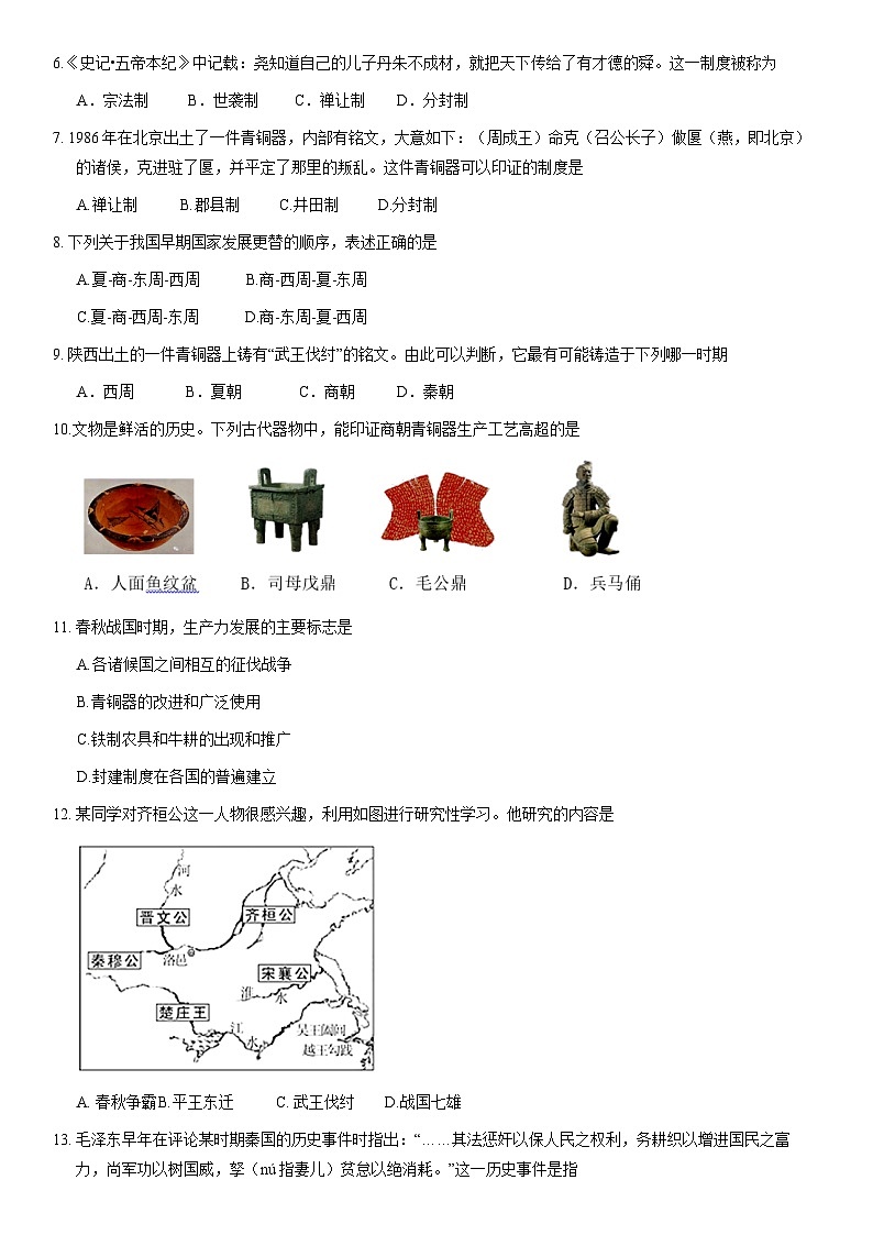 2020北京延庆初一（上）期中历史含答案 试卷02