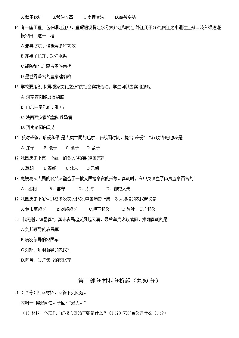 2020北京延庆初一（上）期中历史含答案 试卷03