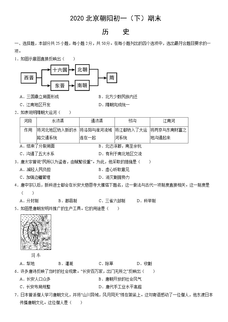2020北京朝阳初一（下）期末历史（教师版） 试卷01