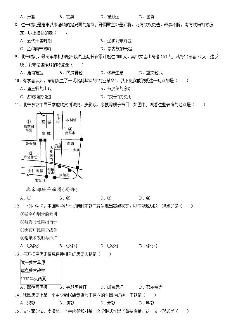 2020北京朝阳初一（下）期末历史（教师版） 试卷02