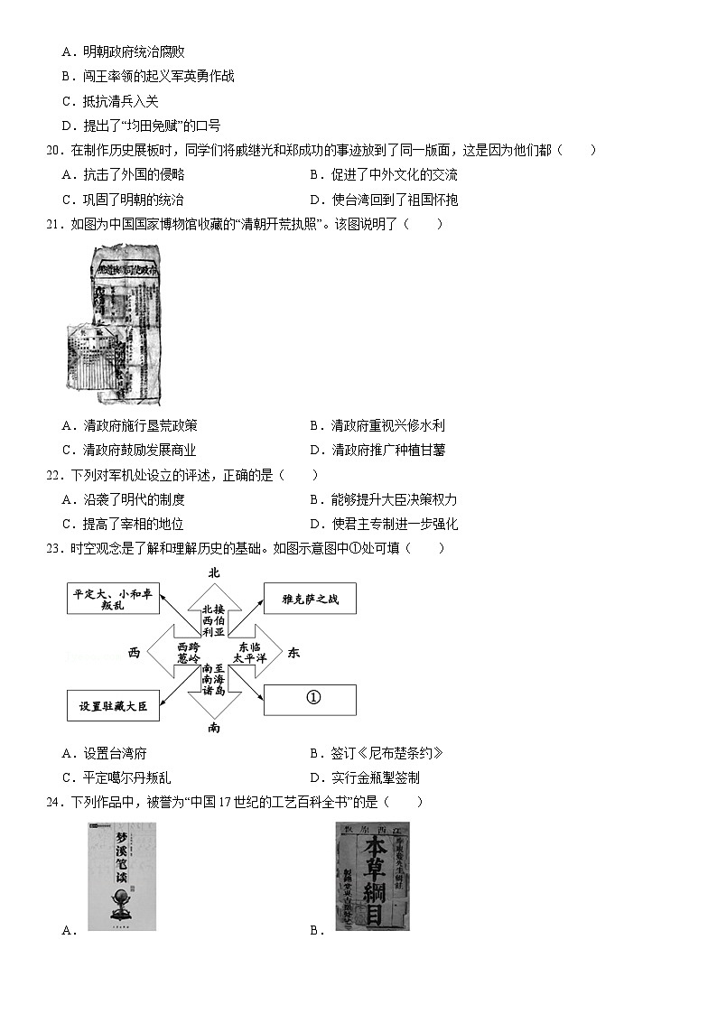 2020北京大兴初一（下）期末历史（教师版） 试卷03