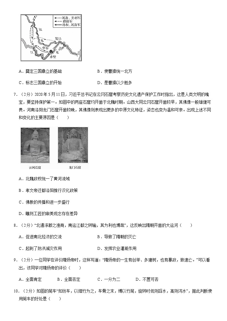 2020北京东城初一（下）期末历史含答案第2页