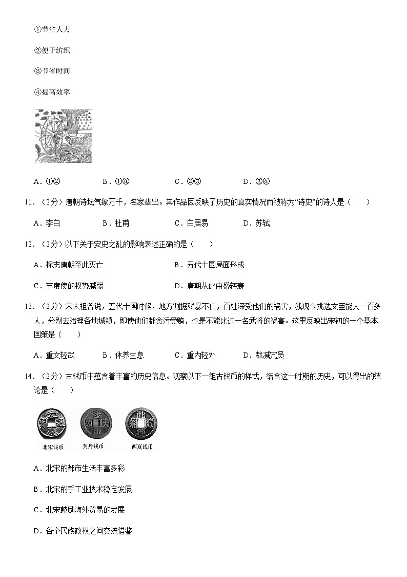 2020北京东城初一（下）期末历史含答案第3页