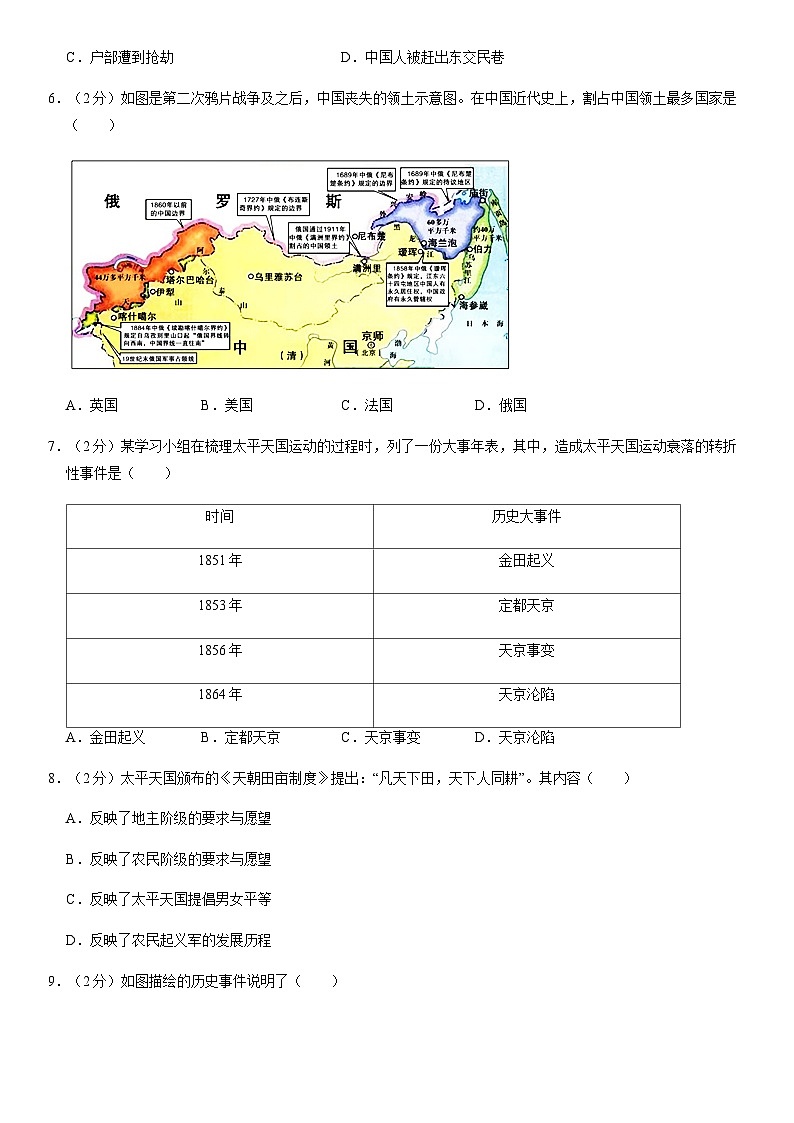2020北京房山初一（下）期末历史含答案 试卷02