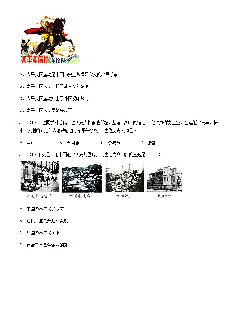 2020北京房山初一（下）期末历史含答案 试卷03
