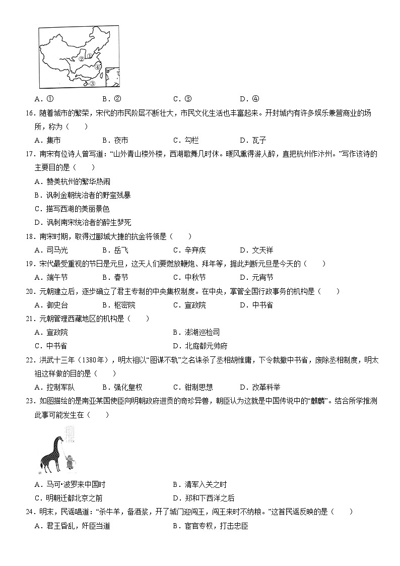 2020北京平谷初一（下）期末历史（教师版） 试卷03