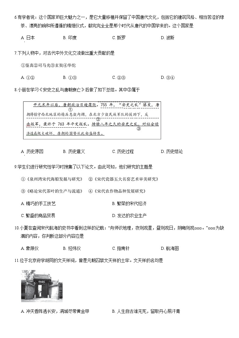 2020北京西城初一（下）期末历史含答案 试卷02