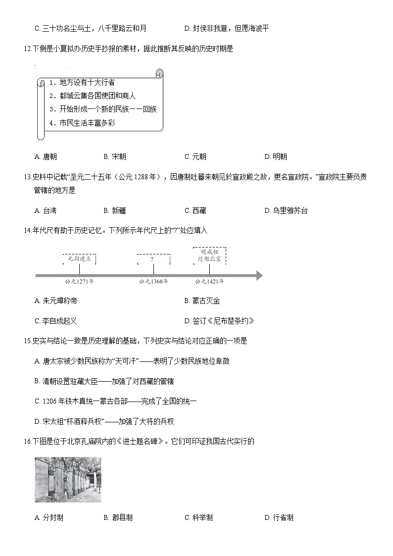 2020北京西城初一（下）期末历史含答案 试卷03