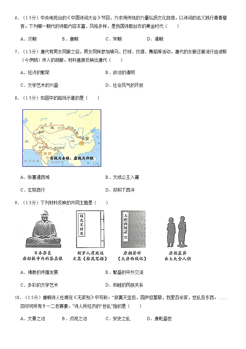 2020北京延庆初一（下）期末历史含答案第2页